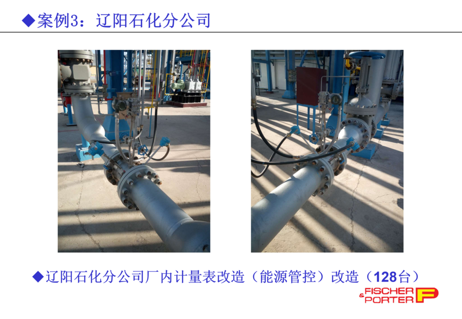 中石油行業案例分享_14.png