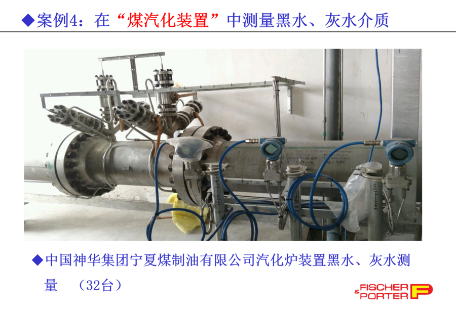5-Fischer&Porter產品在能源行業案例分享-丁寶全_12.png