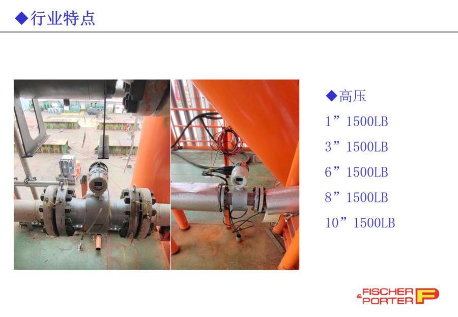 菲時博特流量計在中海油行業的應用2025_06.png