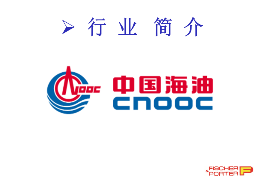 菲時博特流量計在中海油行業的應用2025_03.png